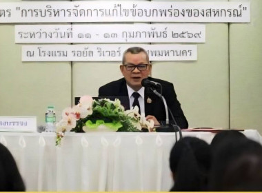 กลุ่มตรวจการสหกรณ์ เข้าร่วมโครงการโรงเรียนผู้ตรวจการสหกรณ์ ... พารามิเตอร์รูปภาพ 2