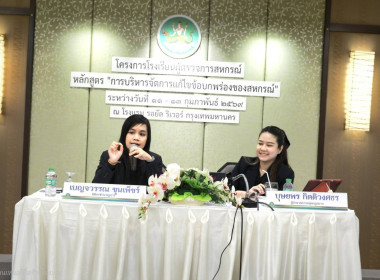 กลุ่มตรวจการสหกรณ์ เข้าร่วมโครงการโรงเรียนผู้ตรวจการสหกรณ์ ... พารามิเตอร์รูปภาพ 4