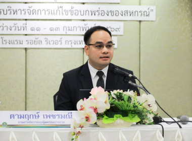 กลุ่มตรวจการสหกรณ์ เข้าร่วมโครงการโรงเรียนผู้ตรวจการสหกรณ์ ... พารามิเตอร์รูปภาพ 7