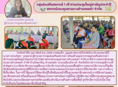 กลุ่มส่งเสริมสหกรณ์ 1 เข้าร่วมประชุมใหญ่สามัญประจำปี ... พารามิเตอร์รูปภาพ 6