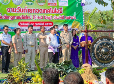 ร่วมงานวันถ่ายทอดเทคโนโลยีเพื่อเริ่มต้นฤดูกาลผลิตใหม่ ... พารามิเตอร์รูปภาพ 2