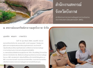 ติดตามการรายงานข้อมูลทางการเงินตามประกาศนายทะเบียนสหกรณ์ฯ ... พารามิเตอร์รูปภาพ 7