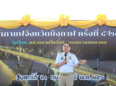 สหกรณ์จังหวัดบึงกาฬ พร้อมด้วยกลุ่มส่งเสริมสหกรณ์ 1 ... พารามิเตอร์รูปภาพ 15