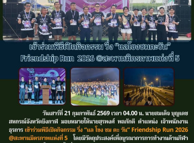 ฝ่ายบริหารทั่วไป ร่วมกิจกรรม วิ่ง “แล โขง ชม ตะ วัน” ... พารามิเตอร์รูปภาพ 1