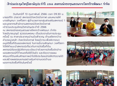 ร่วมประชุมใหญ่วิสามัญประจำปี 2566 ... พารามิเตอร์รูปภาพ 6
