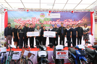 สหกรณ์จังหวัดบึงกาฬ ร่วมบริจาคทรัพย์สินและสิ่งของ ... พารามิเตอร์รูปภาพ 1