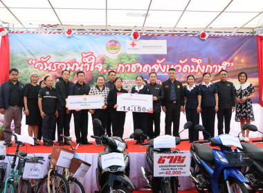 สหกรณ์จังหวัดบึงกาฬ ร่วมบริจาคทรัพย์สินและสิ่งของ ... พารามิเตอร์รูปภาพ 10