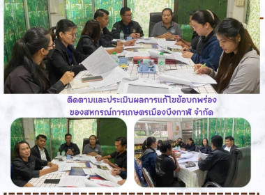 สหกรณ์จังหวัดบึงกาฬ พร้อมด้วยกลุ่มตรวจการสหกรณ์ ... พารามิเตอร์รูปภาพ 1