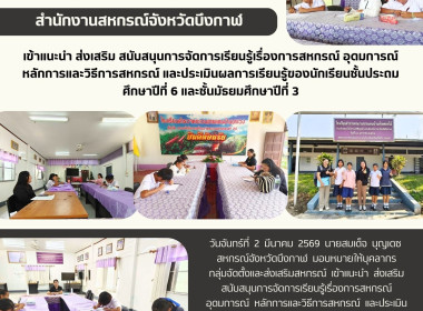 กลุ่มจัดตั้งและส่งเสริมสหกรณ์ เข้าแนะนำ ส่งเสริม ... พารามิเตอร์รูปภาพ 12