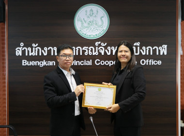 สหกรณ์จังหวัดบึงกาฬ เป็นประธานในการประชุมข้าราชการ ... พารามิเตอร์รูปภาพ 2