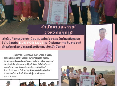 ร่วมเป็นเกียรติในพิธีเปิดและร่วมกิจกรรม &quot;วิ่งไปด้วยกัน Run ... พารามิเตอร์รูปภาพ 9