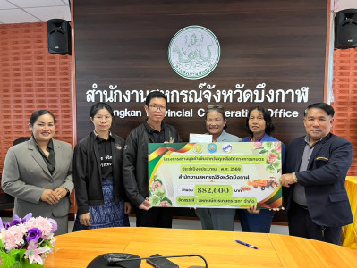 สำนักงานสหกรณ์จังหวัดบึงกาฬ มอบเงินอุดหนุนทั่วไป ... พารามิเตอร์รูปภาพ 1