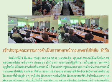 กลุ่มส่งเสริมสหกรณ์ 2 ... พารามิเตอร์รูปภาพ 4