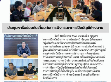 สหกรณ์จังหวัดบึงกาฬ ... พารามิเตอร์รูปภาพ 10