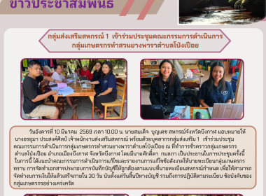 กลุ่มส่งเสริมสหกรณ์ 1 เข้าร่วมประชุมคณะกรรมการดำเนินการ ... พารามิเตอร์รูปภาพ 5