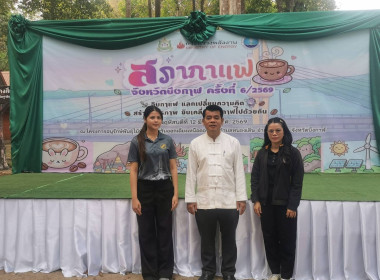 กลุ่มตรวจการสหกรณ์ เข้าร่วมกิจกรรม “สภากาแฟจังหวัดบึงกาฬ ... พารามิเตอร์รูปภาพ 1