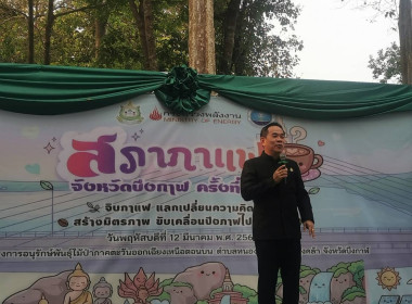 กลุ่มตรวจการสหกรณ์ เข้าร่วมกิจกรรม “สภากาแฟจังหวัดบึงกาฬ ... พารามิเตอร์รูปภาพ 6
