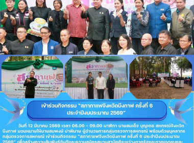 กลุ่มตรวจการสหกรณ์ เข้าร่วมกิจกรรม “สภากาแฟจังหวัดบึงกาฬ ... พารามิเตอร์รูปภาพ 8
