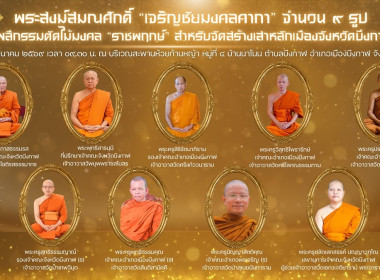 สหกรณ์จังหวัดบึงกาฬ ร่วมพิธีพลีกรรมตัดไม้มงคล “ราชพฤกษ์” ... พารามิเตอร์รูปภาพ 2