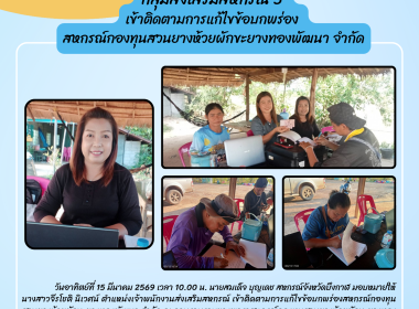 กลุ่มส่งเสริมสหกรณ์ 3 เข้าติดตามการแก้ไขข้อบกพร่อง ... พารามิเตอร์รูปภาพ 8