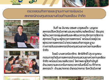 กลุ่มส่งเสริมและพัฒนาการบริหารการจัดการสหกรณ์ ... พารามิเตอร์รูปภาพ 7