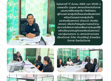 กลุ่มจัดตั้งและส่งเสริมสหกรณ์ เข้าแนะนำ ส่งเสริมสหกรณ์ ... พารามิเตอร์รูปภาพ 1