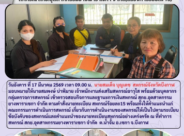 กลุ่มตรวจการสหกรณ์ เข้าตรวจสอบกิจการและฐานะการเงิน สหกรณ์ ... พารามิเตอร์รูปภาพ 1