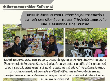 กลุ่มจัดตั้งและส่งเสริมสหกรณ์ และกลุ่มส่งเสริมสหกรณ์ 3 ... พารามิเตอร์รูปภาพ 12