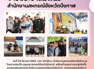 สหกรณ์จังหวัดบึงกาฬ ... พารามิเตอร์รูปภาพ 20