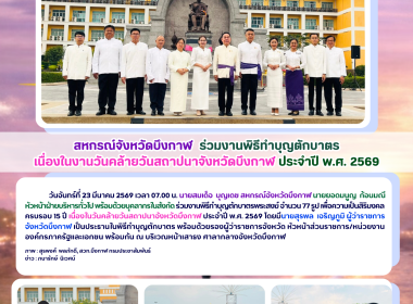 สหกรณ์จังหวัดบึงกาฬ ร่วมงานพิธีทำบุญตักบาตร ... พารามิเตอร์รูปภาพ 26