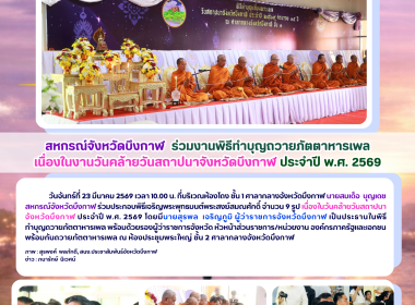 สหกรณ์จังหวัดบึงกาฬ ร่วมงานพิธีทำบุญถวายภัตตาหารเพล ... พารามิเตอร์รูปภาพ 12