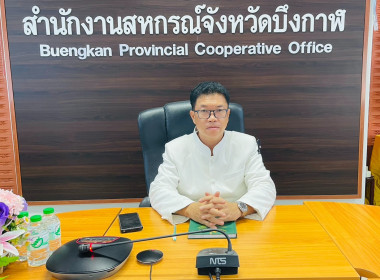 สหกรณ์จังหวัดบึงกาฬ พร้อมด้วยบุคลากรในสังกัด ... พารามิเตอร์รูปภาพ 6