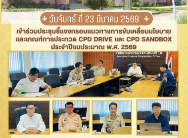 สหกรณ์จังหวัดบึงกาฬ พร้อมด้วยบุคลากรในสังกัด ... พารามิเตอร์รูปภาพ 5