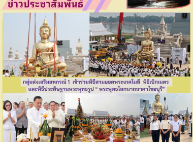 กลุ่มส่งเสริมสหกรณ์ 1 เข้าร่วมพิธีสวมยอดพระเกศโมลี ... พารามิเตอร์รูปภาพ 1