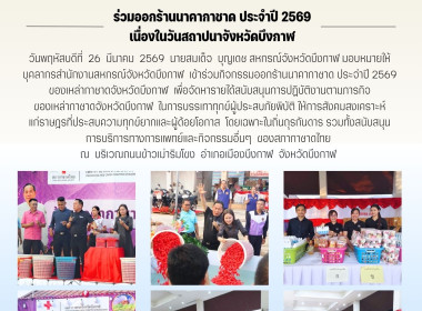 บุคลากรสำนักงานสหกรณ์จังหวัดบึงกาฬ ... พารามิเตอร์รูปภาพ 9