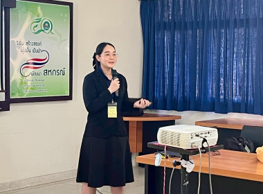ข้าราชการกลุ่มส่งเสริมและพัฒนาธุรกิจสหกรณ์ร่วมโครงการฝึกอบรมหลักสูตร “เทคนิคการเป็นวิทยากรมืออาชีพ (Train The Trainer) รุ่นที่ 1/2569 ... พารามิเตอร์รูปภาพ 8