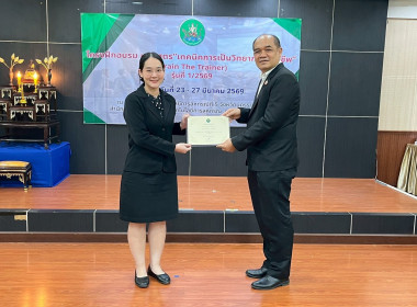 ข้าราชการกลุ่มส่งเสริมและพัฒนาธุรกิจสหกรณ์ร่วมโครงการฝึกอบรมหลักสูตร “เทคนิคการเป็นวิทยากรมืออาชีพ (Train The Trainer) รุ่นที่ 1/2569 ... พารามิเตอร์รูปภาพ 10