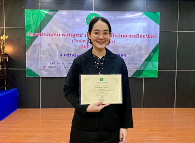 ข้าราชการกลุ่มส่งเสริมและพัฒนาธุรกิจสหกรณ์ร่วมโครงการฝึกอบรมหลักสูตร “เทคนิคการเป็นวิทยากรมืออาชีพ (Train The Trainer) รุ่นที่ 1/2569 ... พารามิเตอร์รูปภาพ 12