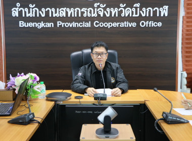 สหกรณ์จังหวัดบึงกาฬ เป็นประธานการประชุมเชื่อมโยงธุรกิจเกษตร ... พารามิเตอร์รูปภาพ 2