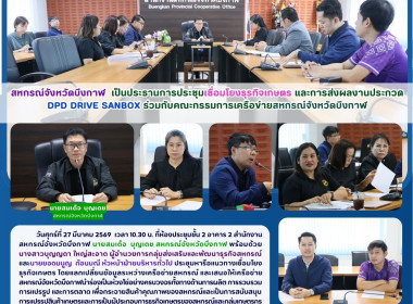 สหกรณ์จังหวัดบึงกาฬ เป็นประธานการประชุมเชื่อมโยงธุรกิจเกษตร ... พารามิเตอร์รูปภาพ 35