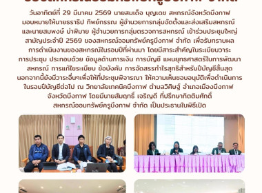 กลุ่มจัดตั้งและส่งเสริมสหกรณ์ และกลุ่มตรวจการสหกรณ์ ... พารามิเตอร์รูปภาพ 5