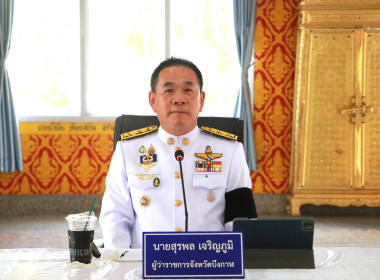 สหกรณ์จังหวัดบึงกาฬ ร่วมประชุมคณะกรมการจังหวัด ... พารามิเตอร์รูปภาพ 5