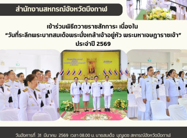 สหกรณ์จังหวัดบึงกาฬ พร้อมด้วยกลุ่มจัดตั้งและส่งเสริมสหกรณ์ ... พารามิเตอร์รูปภาพ 16