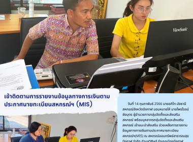 ติดตามการรายงานข้อมูลทางการเงินตามประกาศนายทะเบียนสหกรณ์ฯ ... พารามิเตอร์รูปภาพ 3
