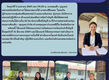 กลุ่มส่งเสริมสหกรณ์ 2 เข้าแนะนำส่งเสริมการจัดทำบัญชี ... พารามิเตอร์รูปภาพ 5