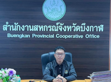 สหกรณ์จังหวัดบึงกาฬ พร้อมด้วยบุคลากรในสังกัด ... พารามิเตอร์รูปภาพ 2