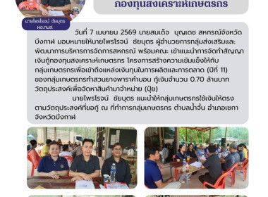 กลุ่มส่งเสริมและพัฒนาการบริหารการจัดการสหกรณ์ ... พารามิเตอร์รูปภาพ 5