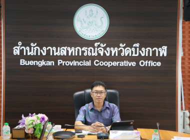 สหกรณ์จังหวัดบึงกาฬ เป็นประธานในการประชุมข้าราชการ ... พารามิเตอร์รูปภาพ 23