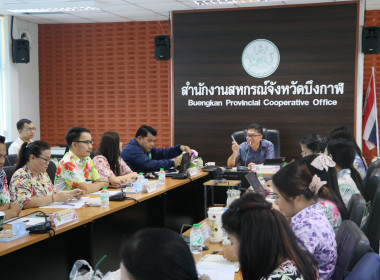สหกรณ์จังหวัดบึงกาฬ เป็นประธานในการประชุมข้าราชการ ... พารามิเตอร์รูปภาพ 9