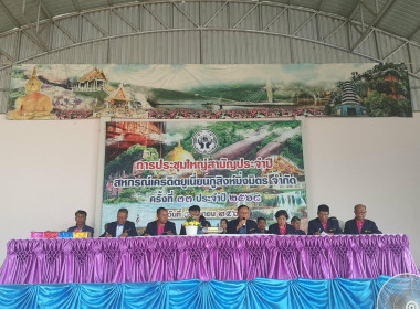 กลุ่มส่งเสริมสหกรณ์ 1 เข้าร่วมประชุมใหญ่สามัญประจำปี 2568 ... พารามิเตอร์รูปภาพ 2